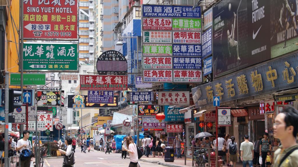 E-Dragon Hotel 一龙酒店 Hongkong Zewnętrze zdjęcie