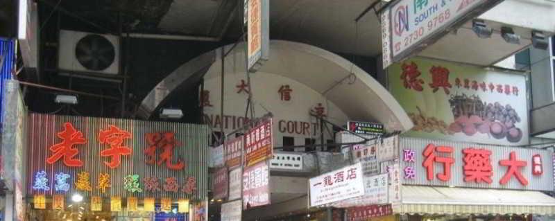 E-Dragon Hotel 一龙酒店 Hongkong Zewnętrze zdjęcie